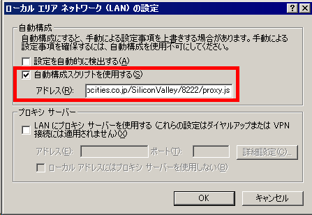 Internet Explorer6 での設定: proxy 自動設定ファイルの場所を指定する